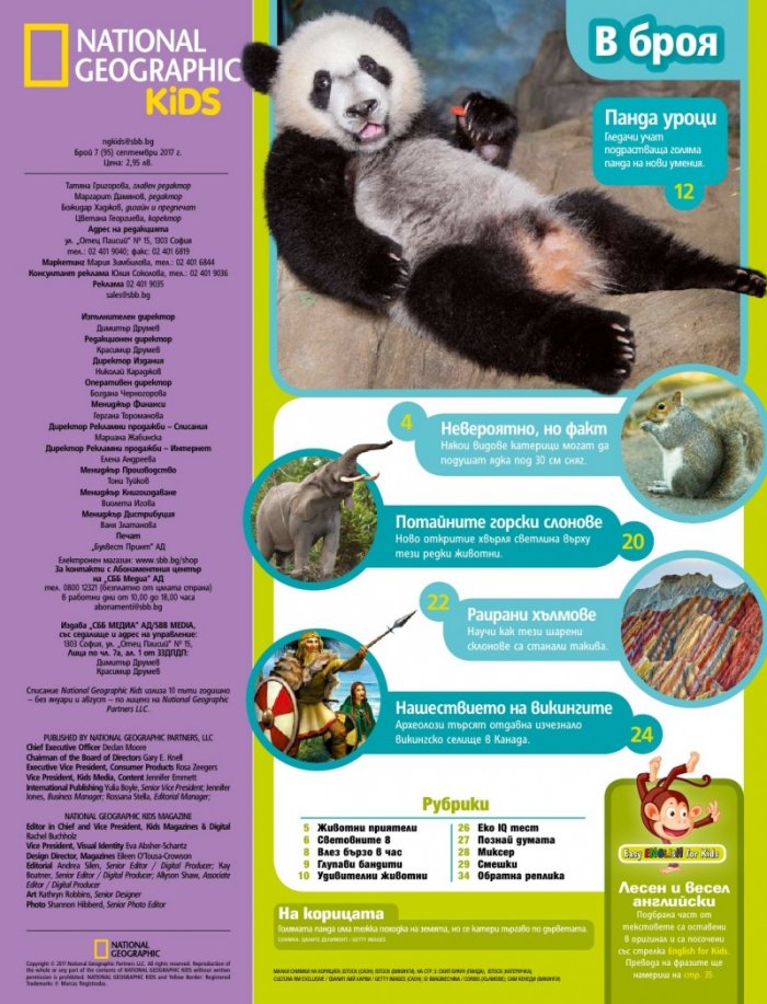 National Geographic KIDS България Септември/2017
