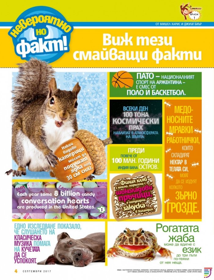 National Geographic KIDS България Септември/2017