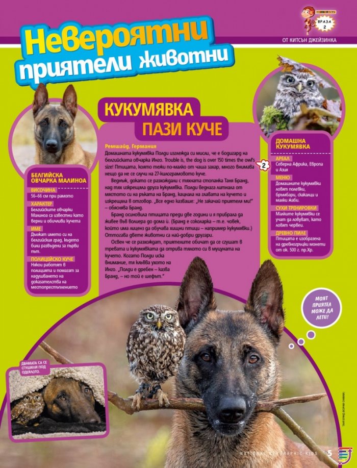 National Geographic KIDS България Септември/2017