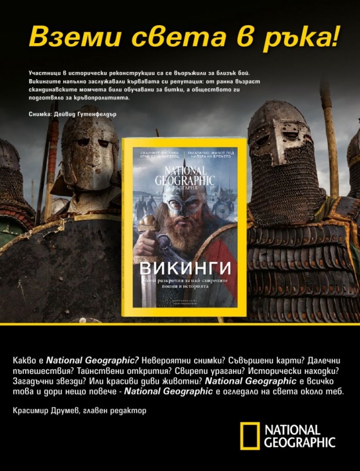 National Geographic KIDS България Септември/2017