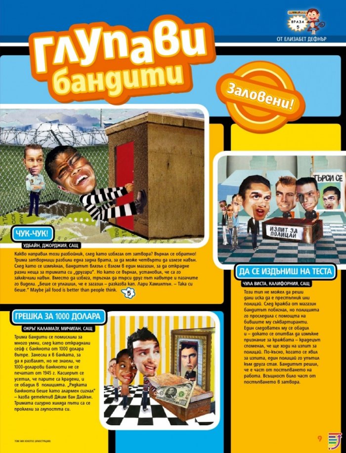 National Geographic KIDS България Септември/2017