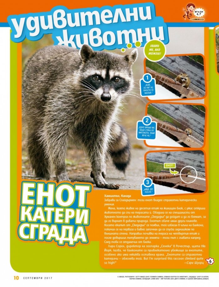 National Geographic KIDS България Септември/2017
