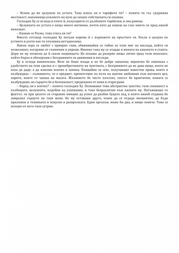 Живи рани