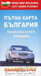 Пътна карта България.План указател Пловдив