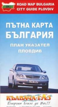 Пътна карта България.План указател Пловдив