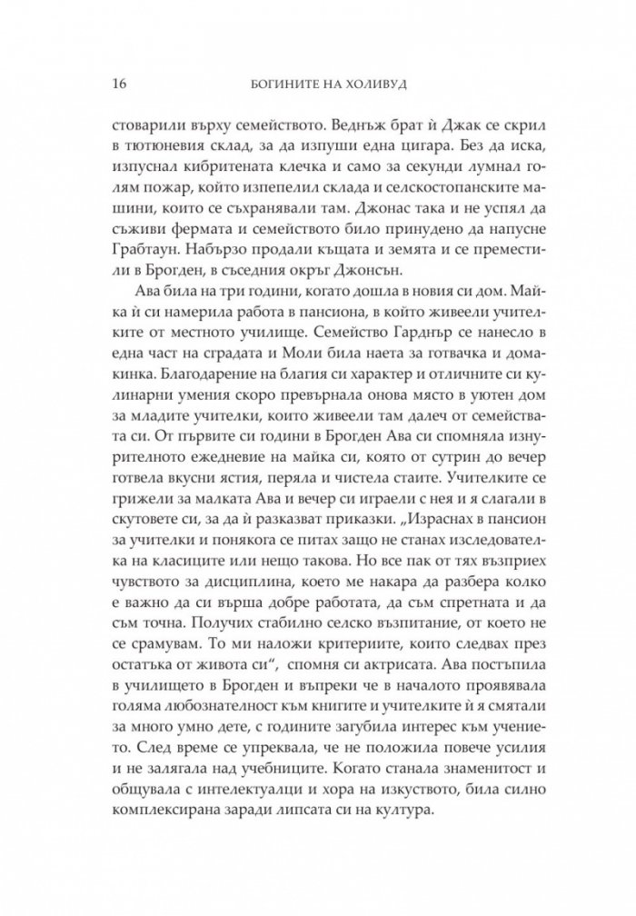 Богините на Холивуд
