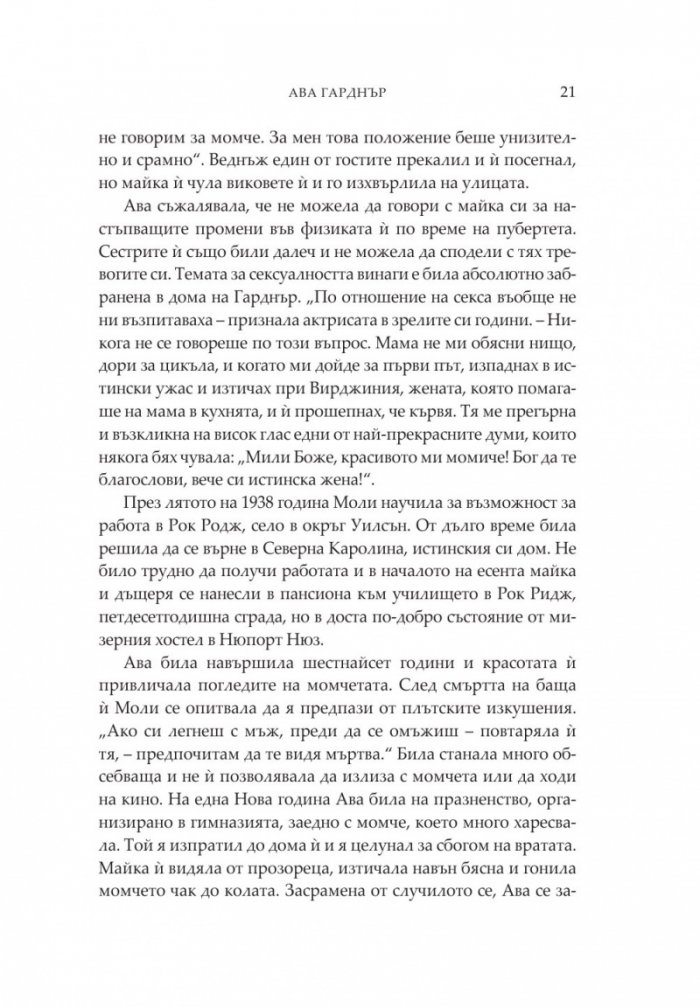 Богините на Холивуд