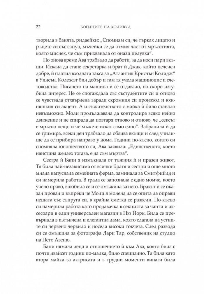 Богините на Холивуд