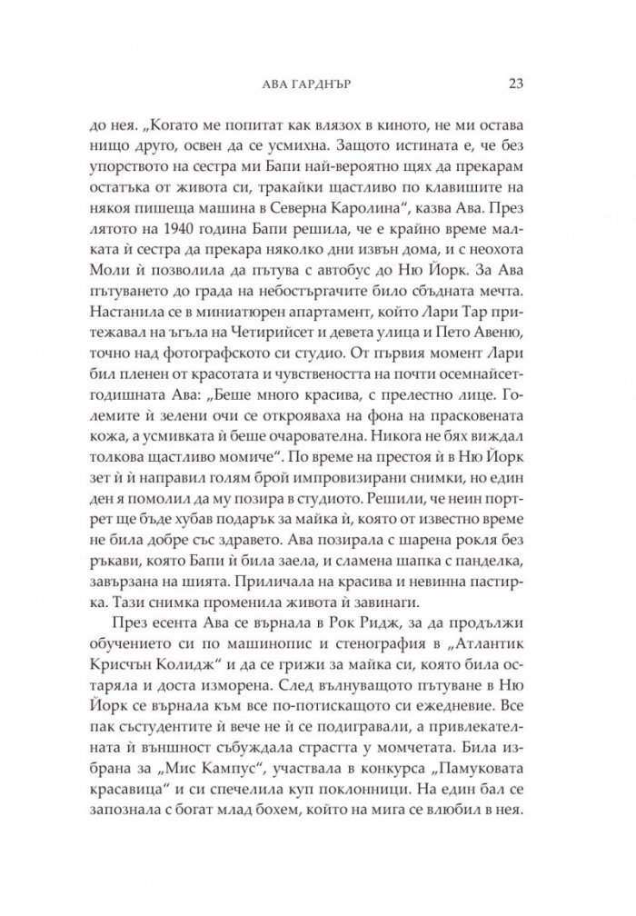 Богините на Холивуд