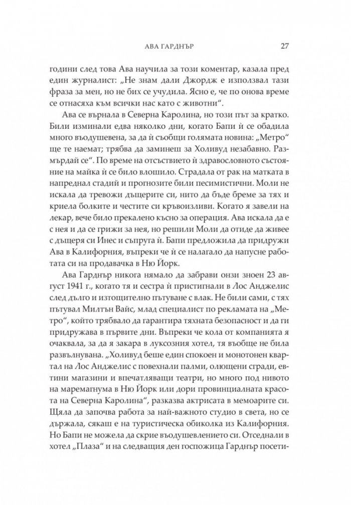 Богините на Холивуд
