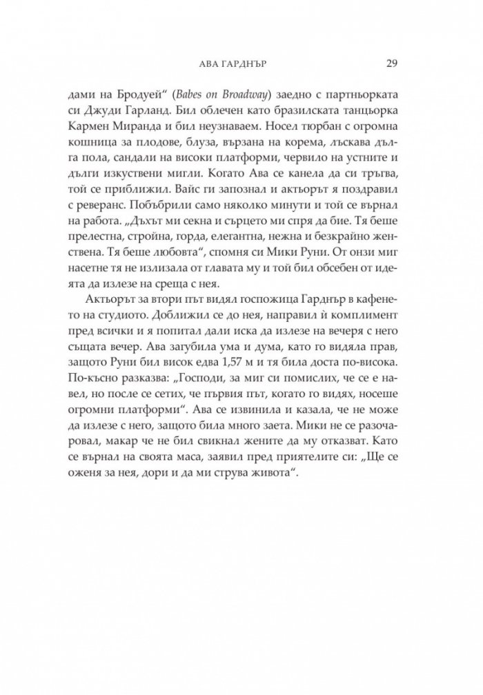 Богините на Холивуд
