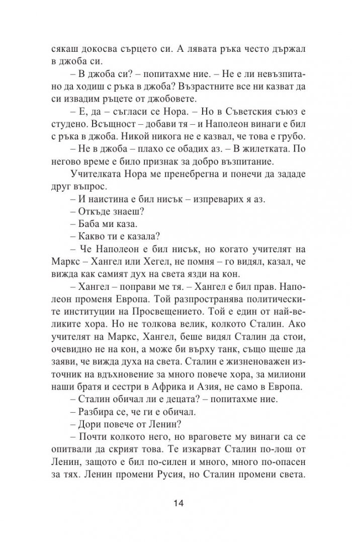 Свободна. Да пораснеш в края на историята