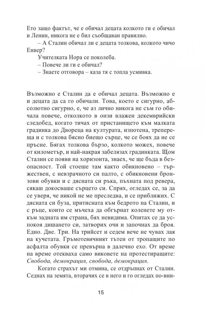 Свободна. Да пораснеш в края на историята