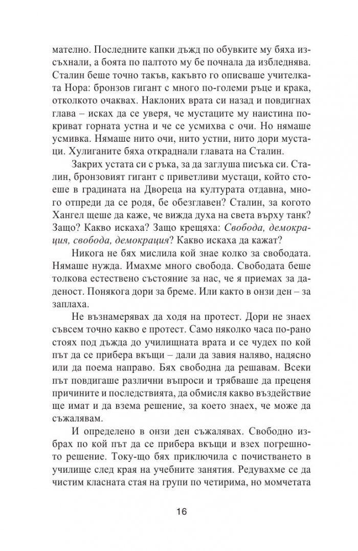Свободна. Да пораснеш в края на историята