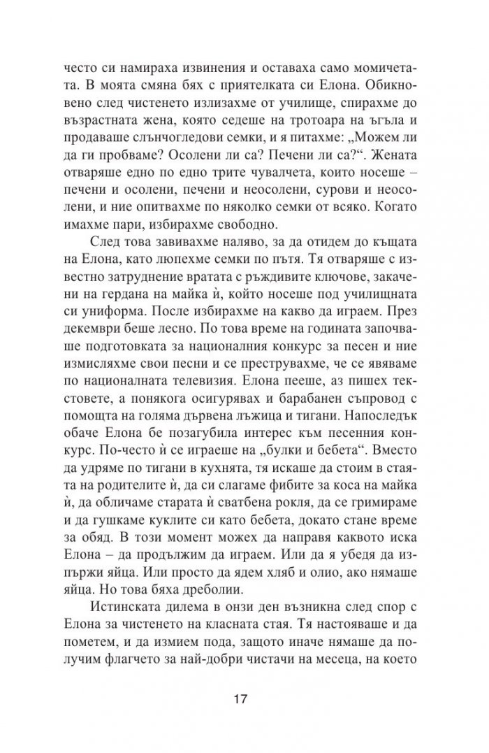 Свободна. Да пораснеш в края на историята