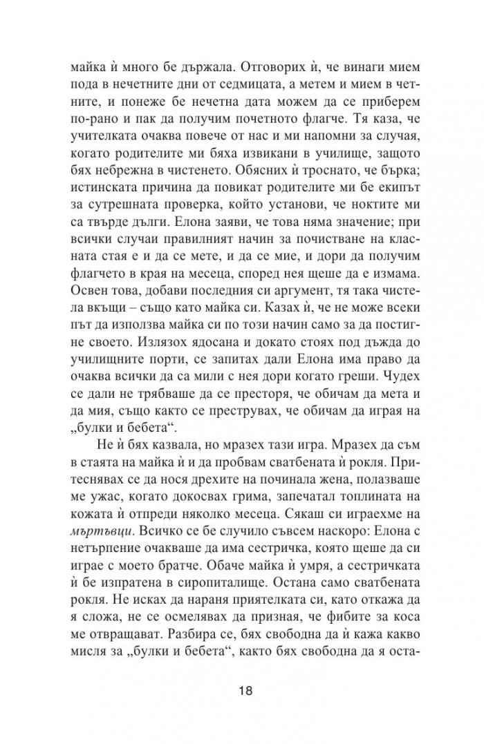 Свободна. Да пораснеш в края на историята