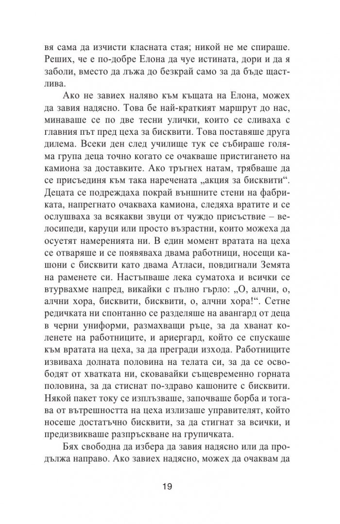 Свободна. Да пораснеш в края на историята