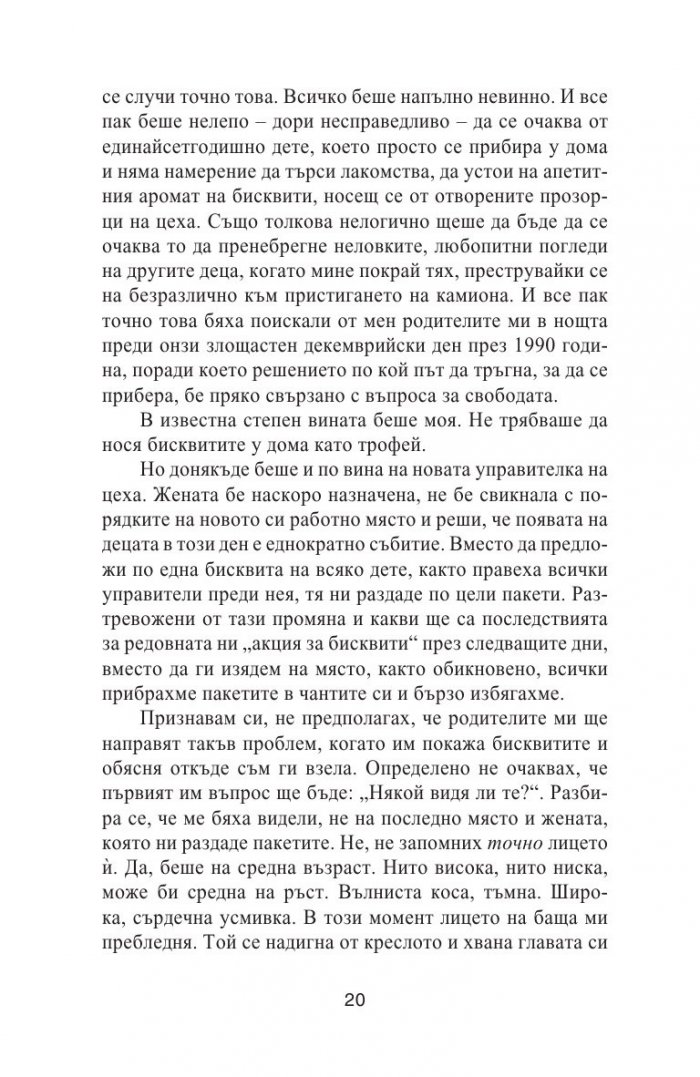 Свободна. Да пораснеш в края на историята