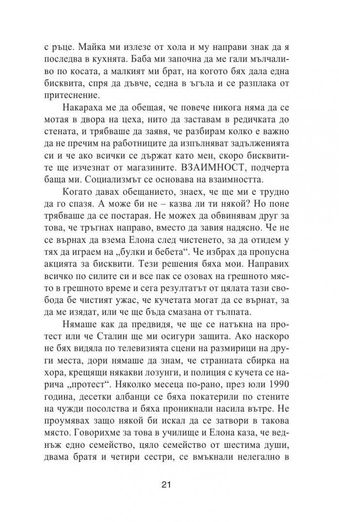 Свободна. Да пораснеш в края на историята
