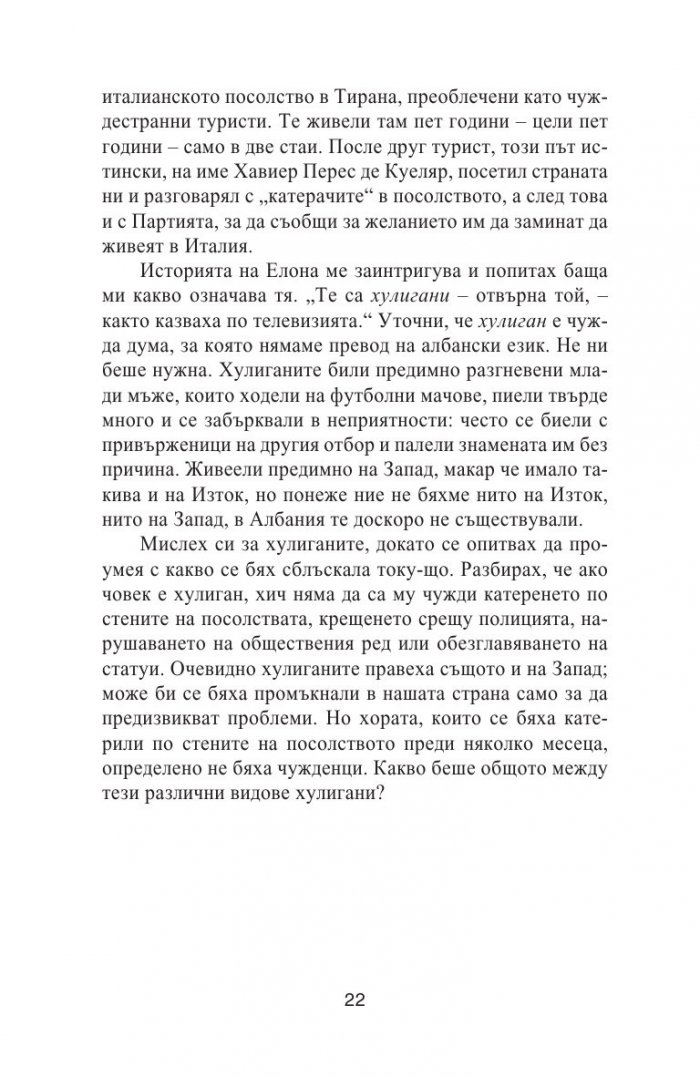 Свободна. Да пораснеш в края на историята