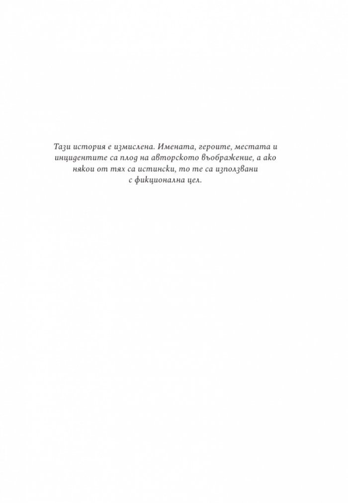 Всичко, което мислех,  че знам