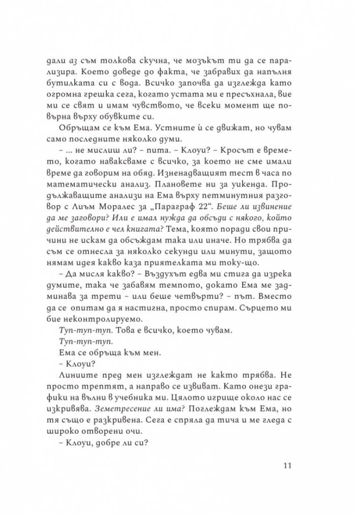 Всичко, което мислех,  че знам