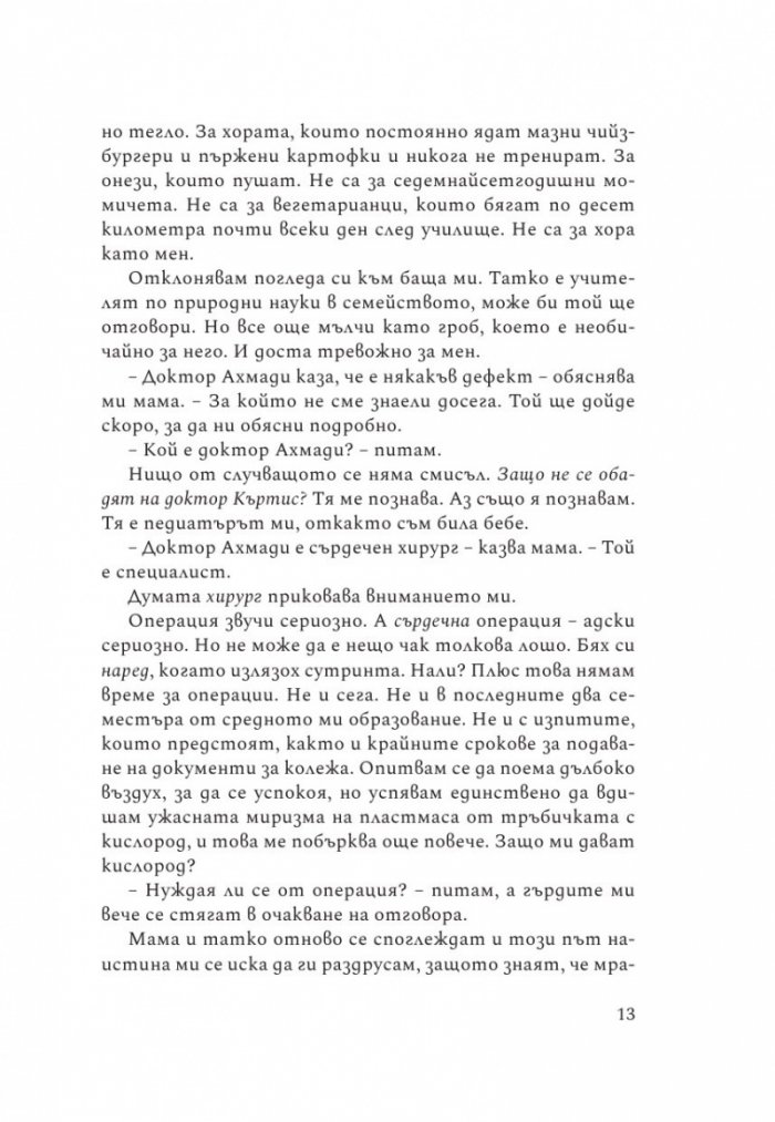 Всичко, което мислех,  че знам