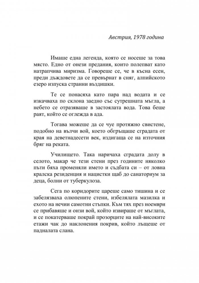 Цветя над Ада