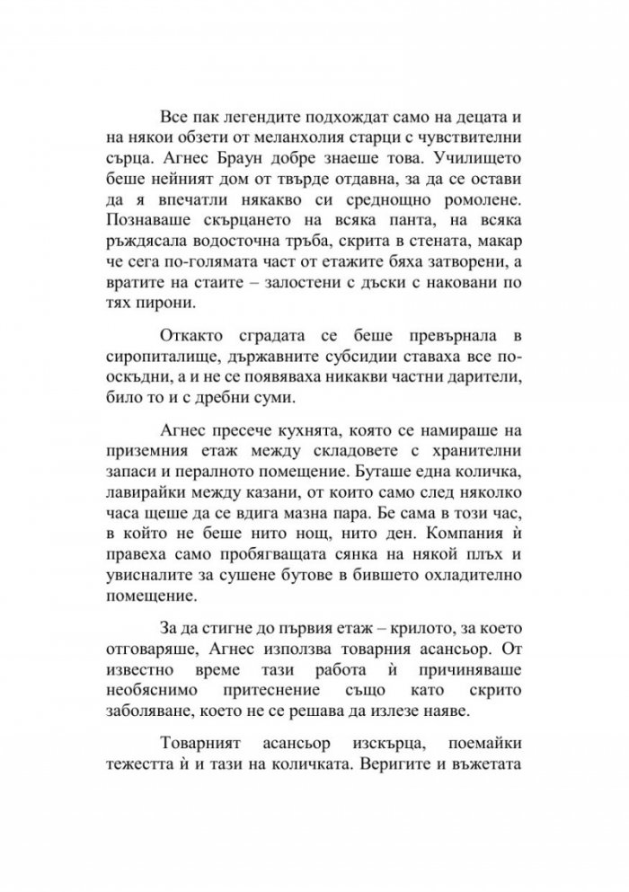 Цветя над Ада