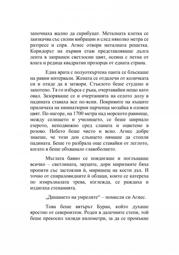 Цветя над Ада