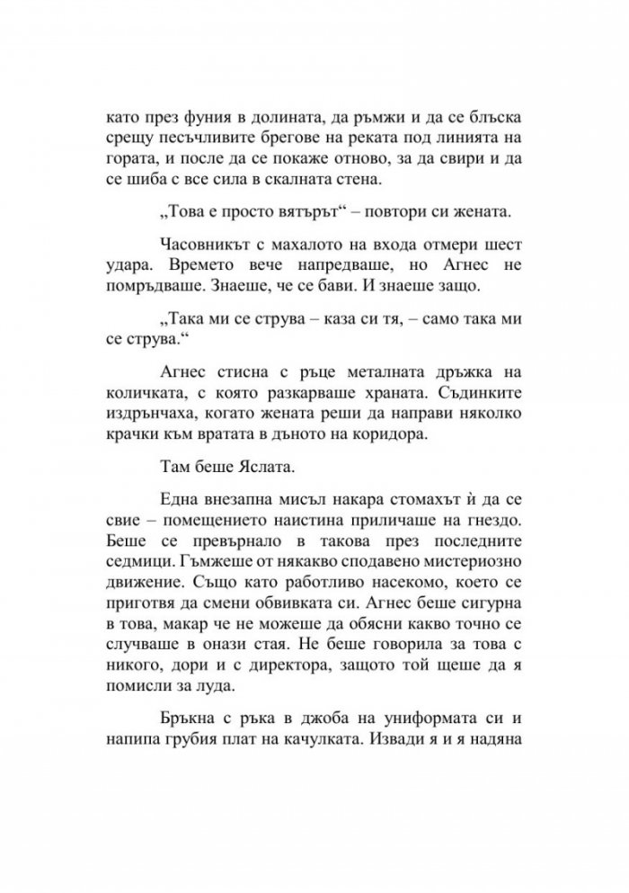 Цветя над Ада