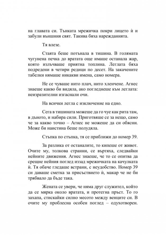 Цветя над Ада