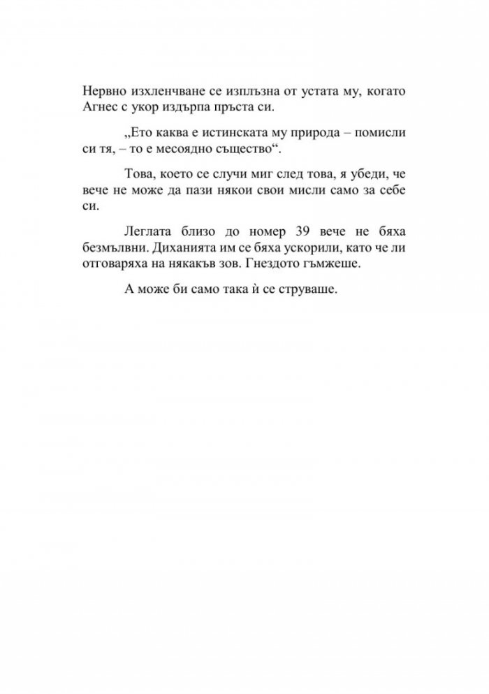 Цветя над Ада