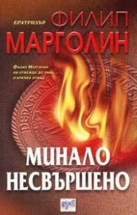 Минало несвършено