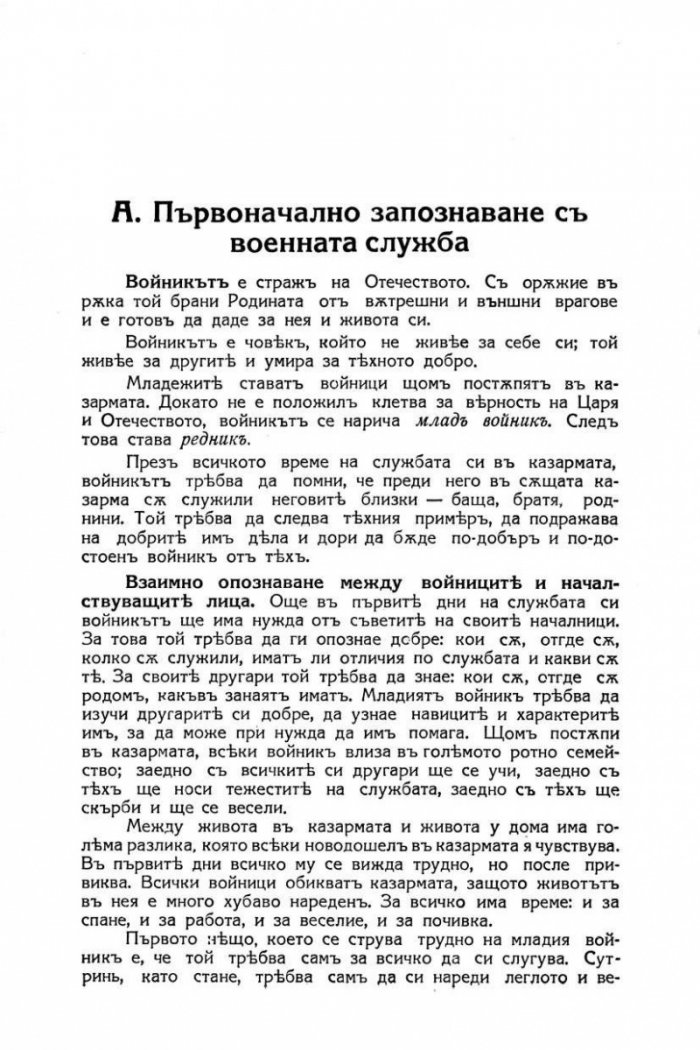 Общъ войнишки учебникъ (фототипно издание от 1936 г.)