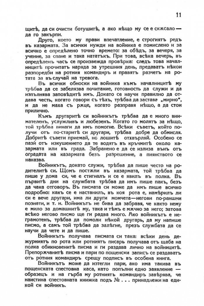 Общъ войнишки учебникъ (фототипно издание от 1936 г.)