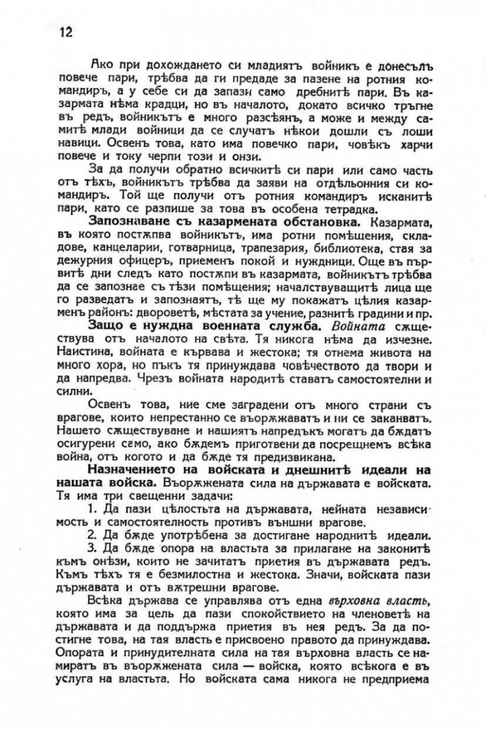Общъ войнишки учебникъ (фототипно издание от 1936 г.)