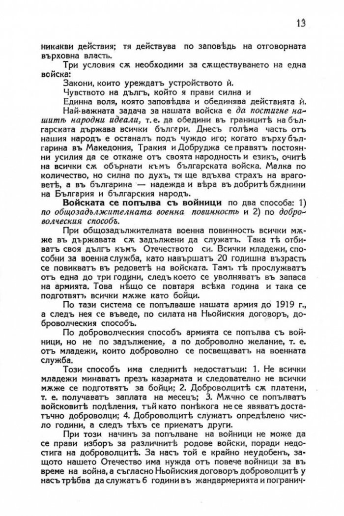 Общъ войнишки учебникъ (фототипно издание от 1936 г.)
