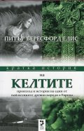 Кратка история на келтите