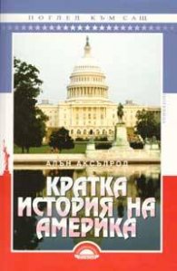 Кратка история на Америка