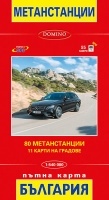 Метанстанции. Пътна карта България