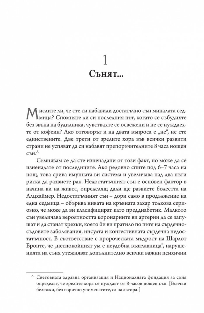 Защо спим? Да отключим силата на сънищата