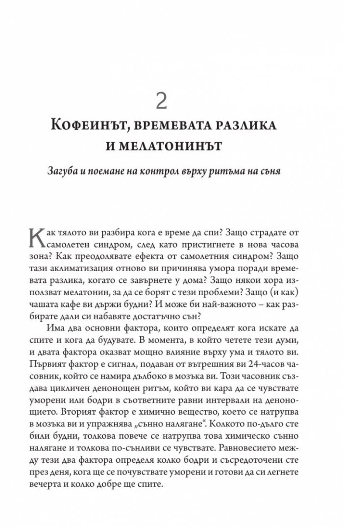 Защо спим? Да отключим силата на сънищата