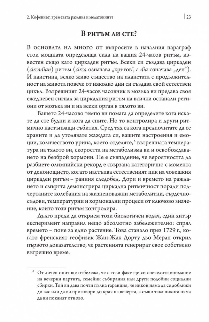 Защо спим? Да отключим силата на сънищата