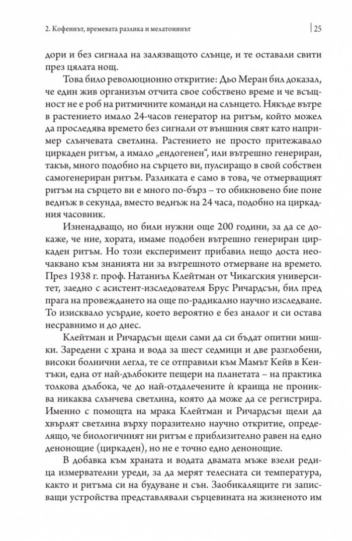Защо спим? Да отключим силата на сънищата