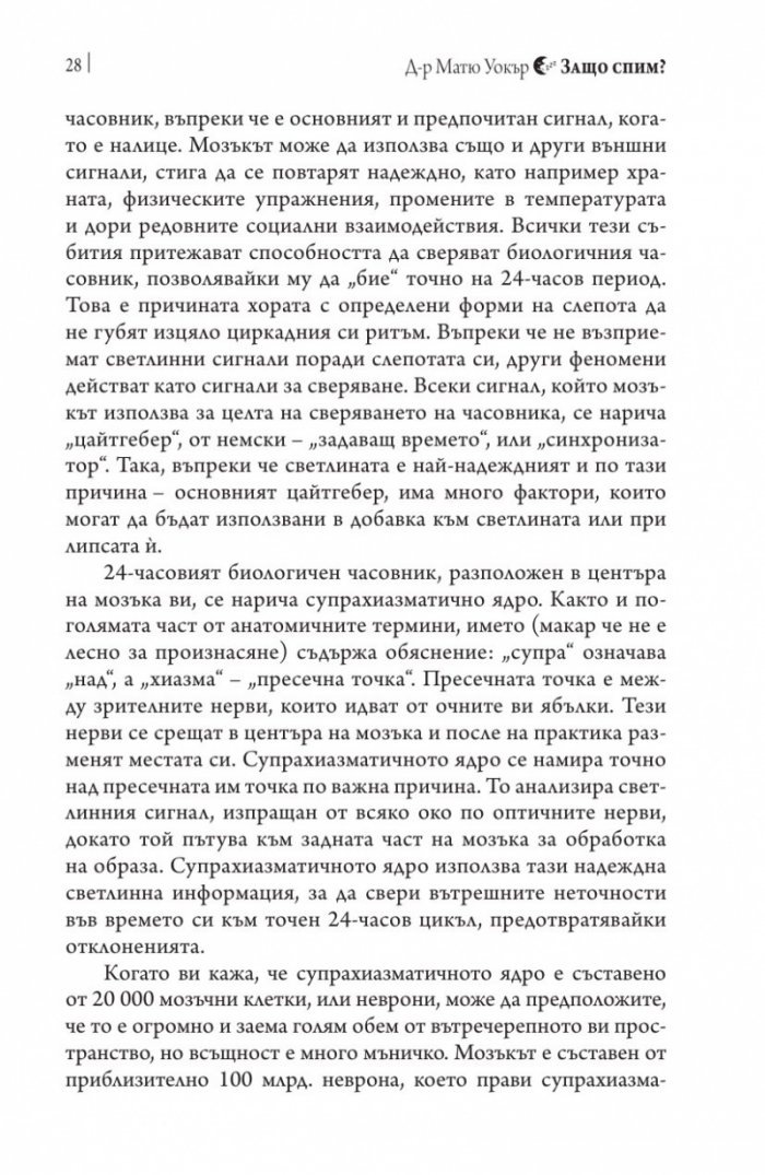 Защо спим? Да отключим силата на сънищата