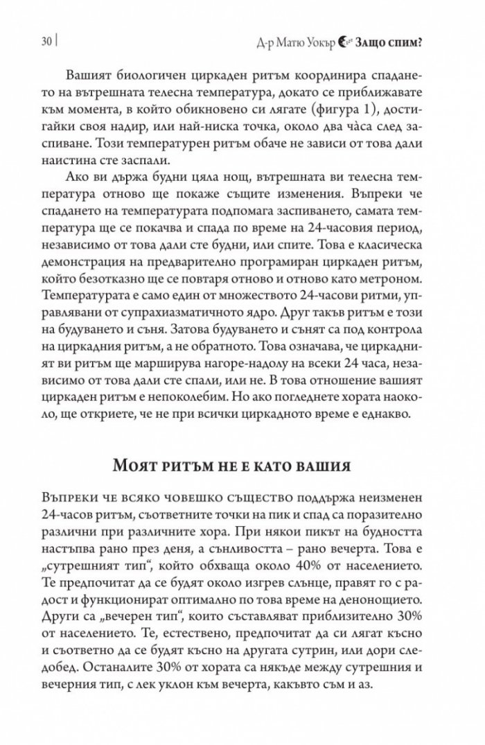 Защо спим? Да отключим силата на сънищата