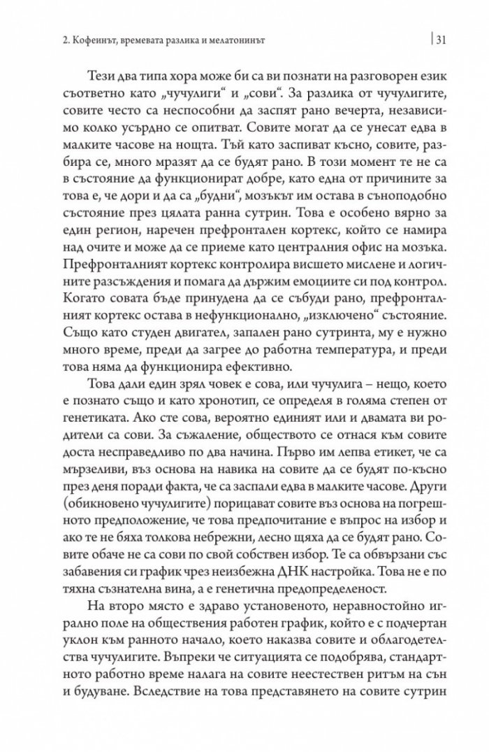 Защо спим? Да отключим силата на сънищата