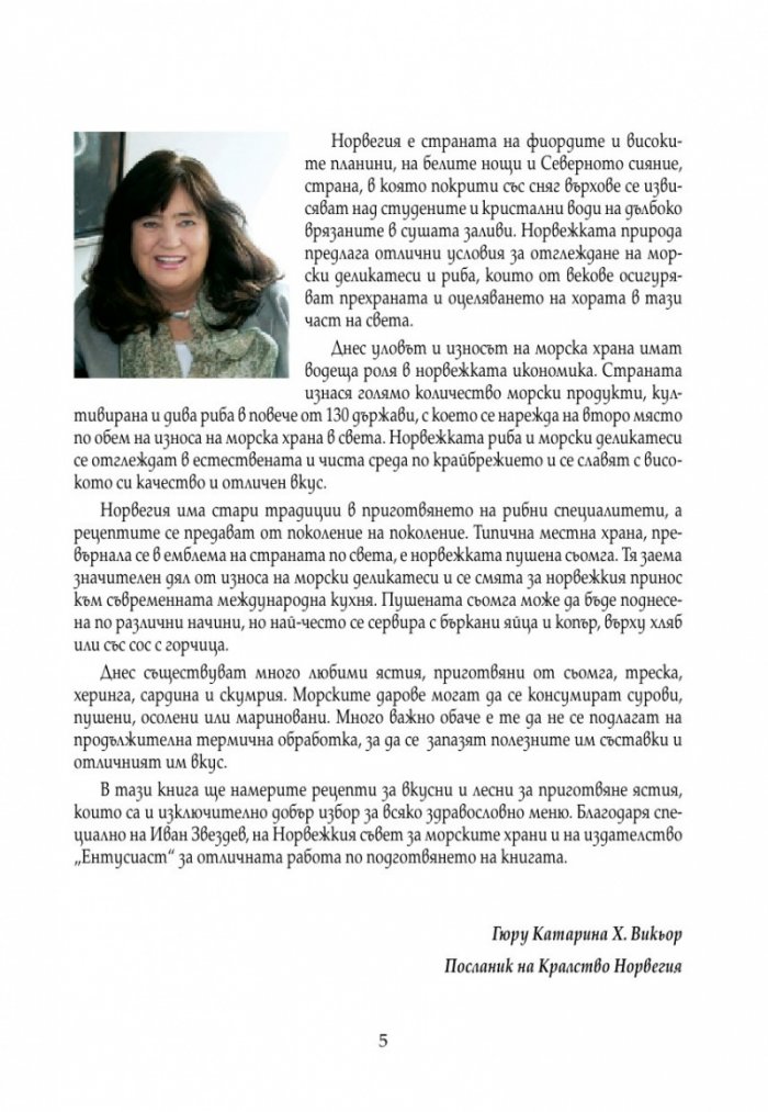 Норвежка морска кухня