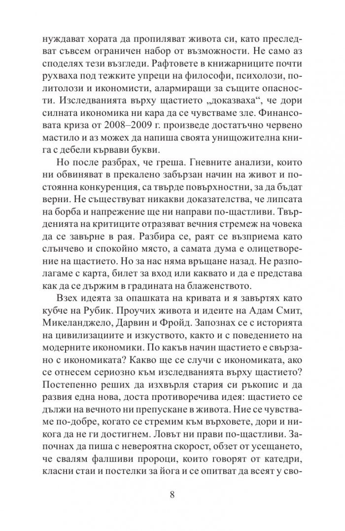 В бързата лента